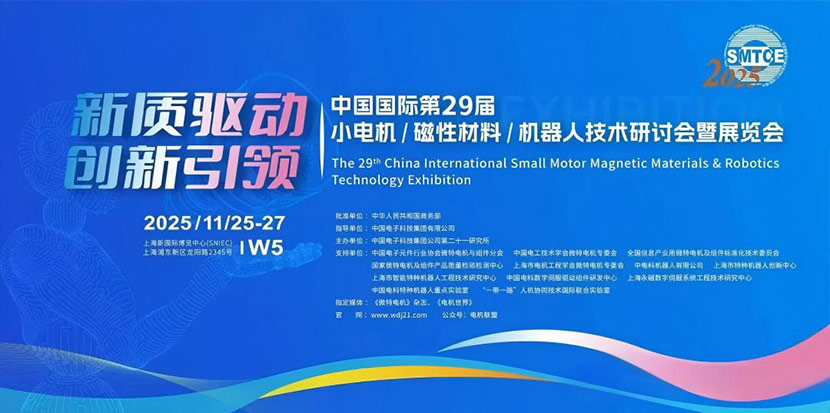 Zhejiang Yaodong Intelligent Manufacturing Technology Co., Ltd. —— Invita sinceramente alla 29a piccola mostra a motore
