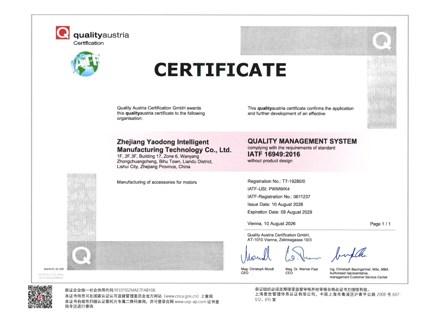 Zhejiang Yaodong ha ottenuto con successo la certificazione del sistema di gestione della qualità automobilistica IATF 16949